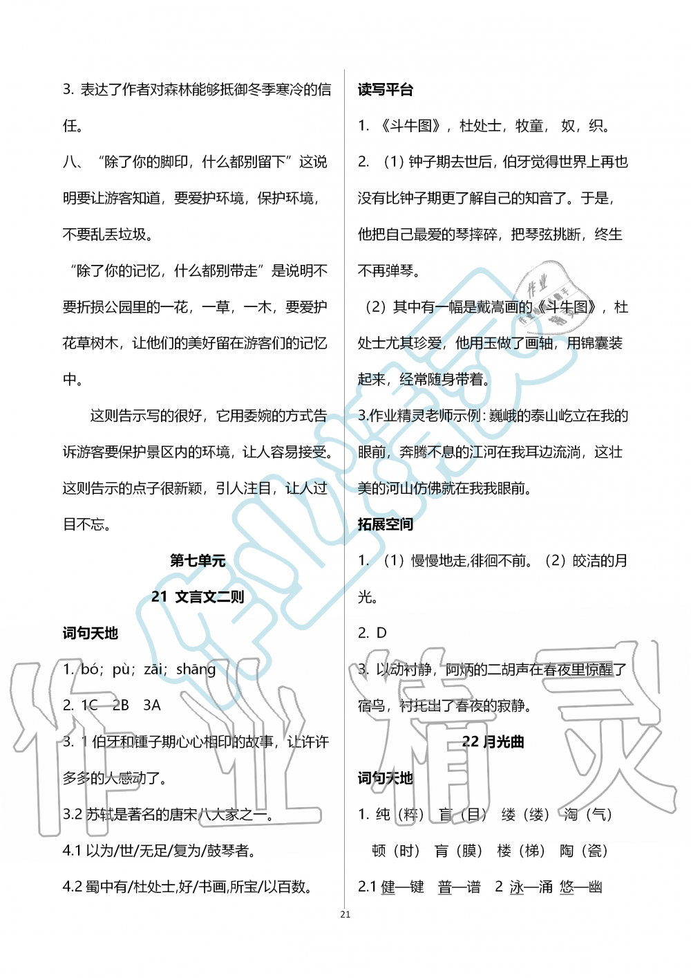 2019年人教金学典同步解析与测评六年级语文上册人教版 第21页