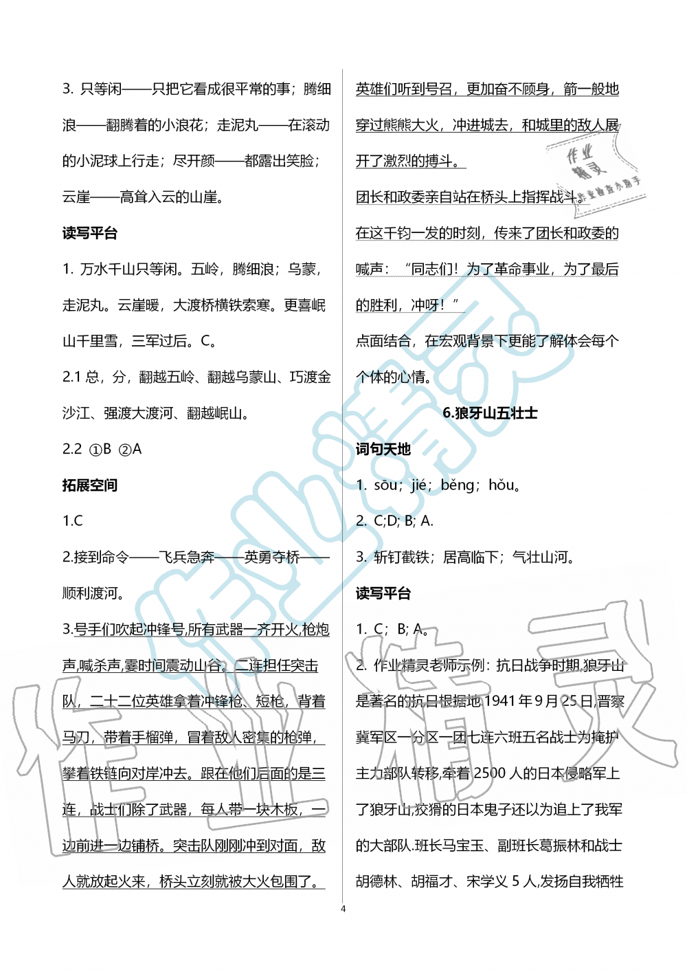 2019年人教金學(xué)典同步解析與測(cè)評(píng)六年級(jí)語(yǔ)文上冊(cè)人教版 第4頁(yè)