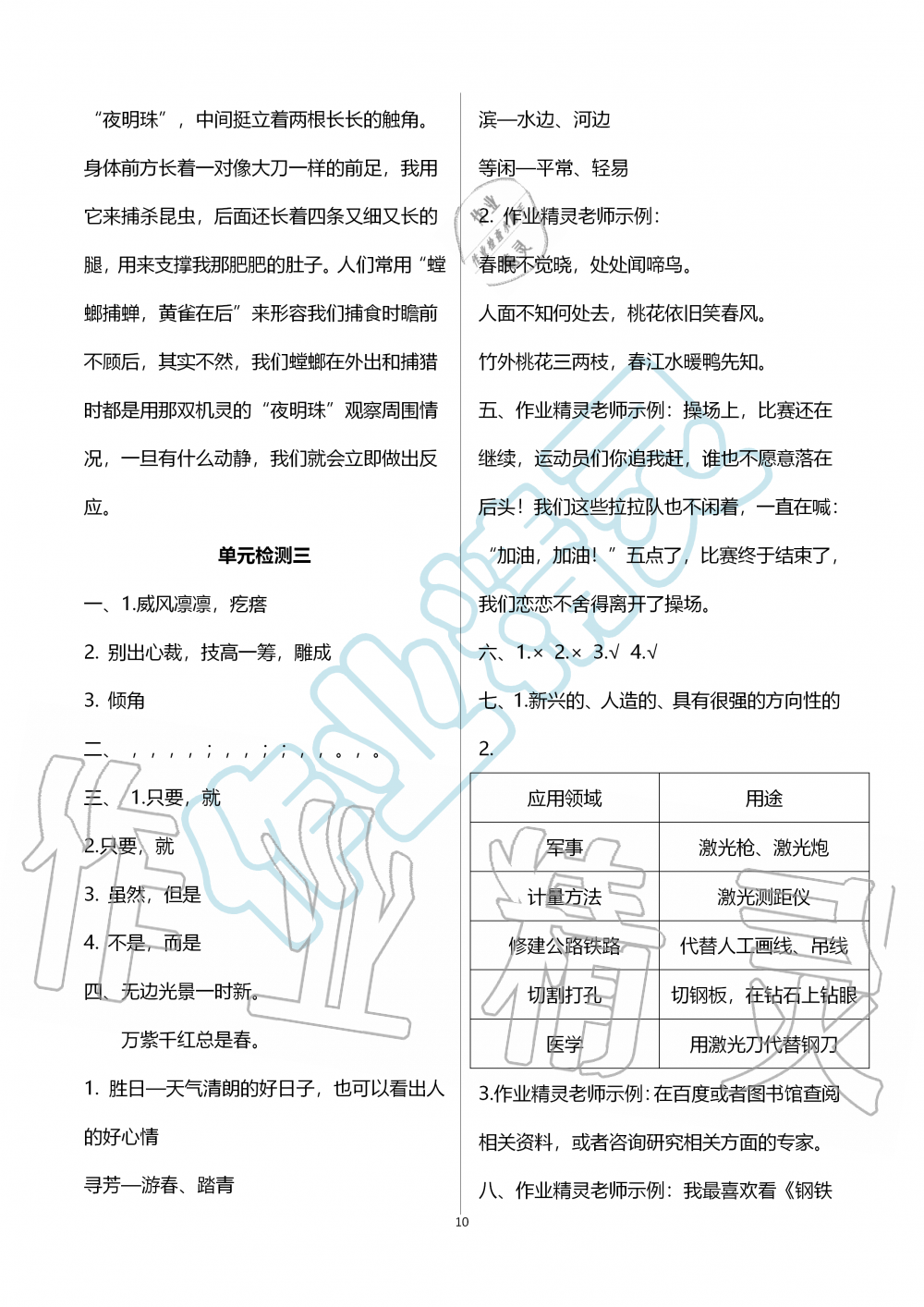 2019年人教金学典同步解析与测评六年级语文上册人教版 第10页