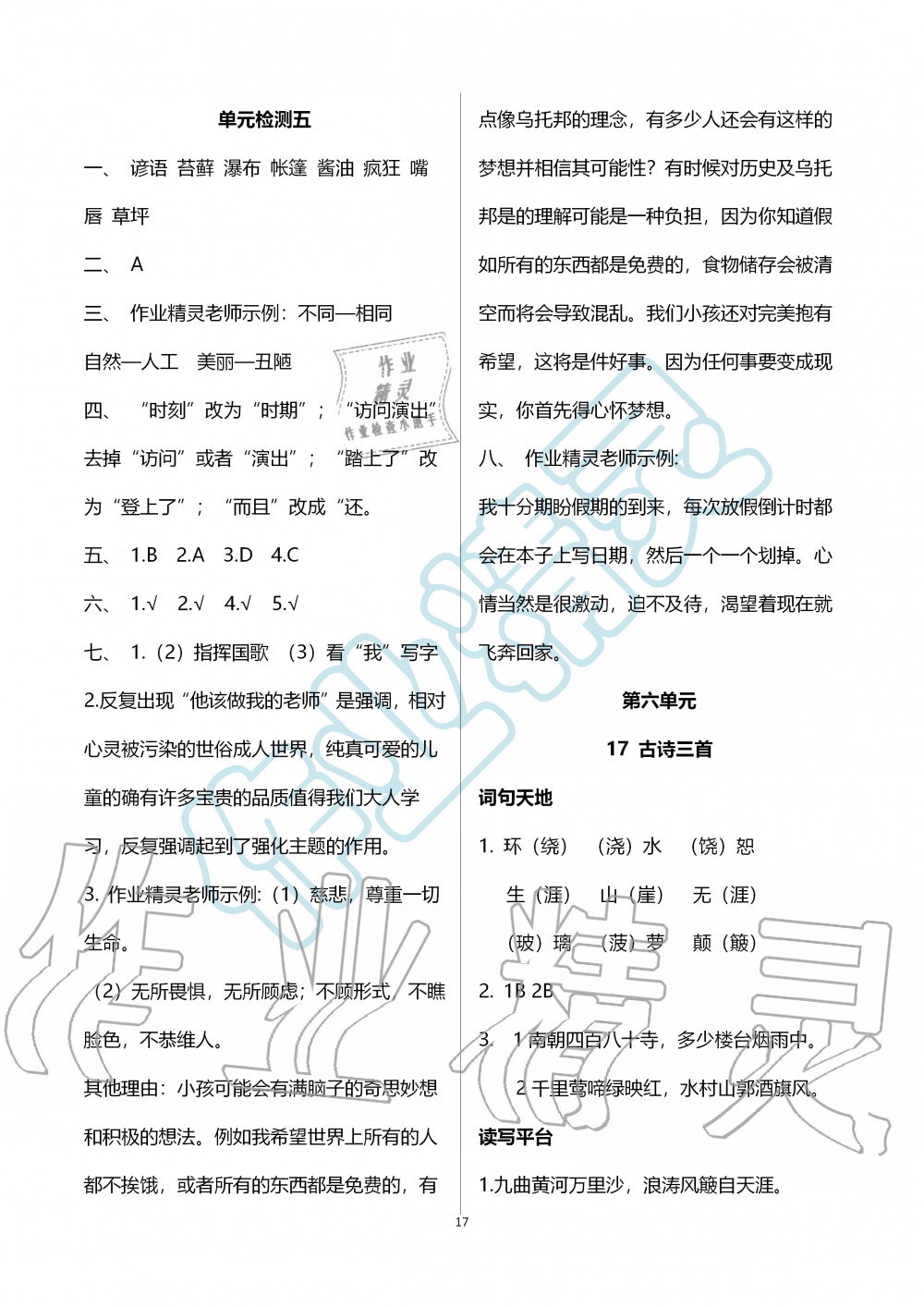 2019年人教金学典同步解析与测评六年级语文上册人教版 第17页