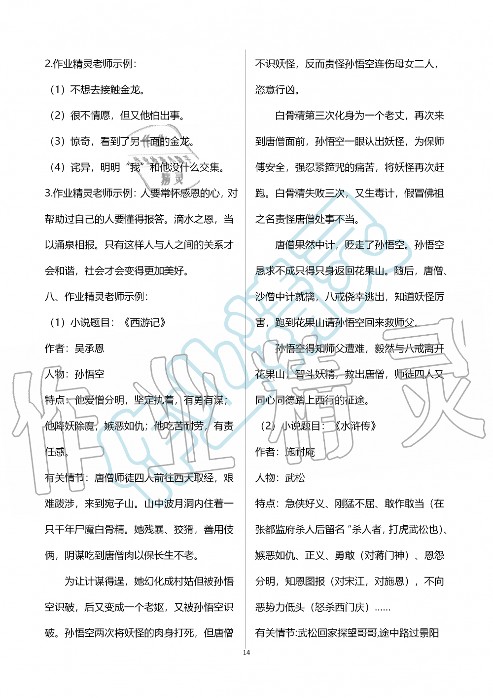 2019年人教金学典同步解析与测评六年级语文上册人教版 第14页