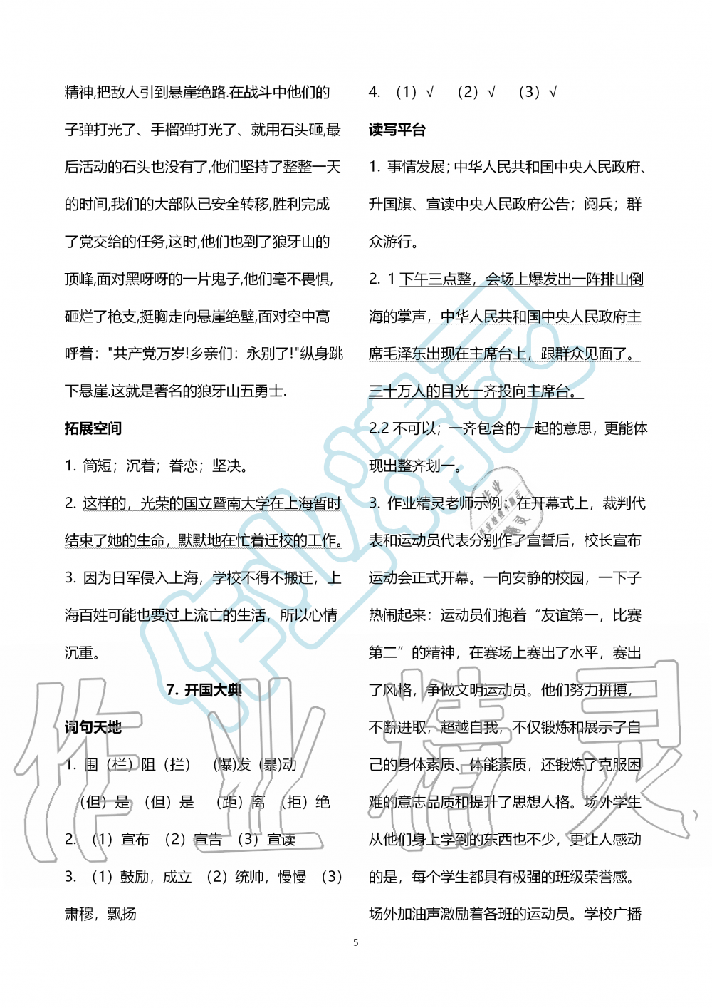 2019年人教金學(xué)典同步解析與測評六年級語文上冊人教版 第5頁