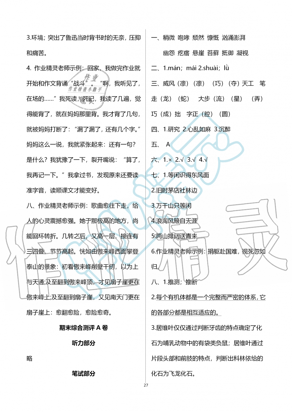 2019年人教金学典同步解析与测评六年级语文上册人教版 第27页