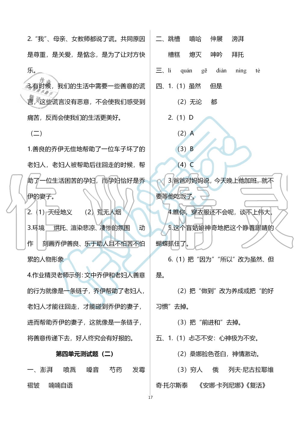 2019年新课堂同步学习与探究六年级语文上学期人教版 第17页