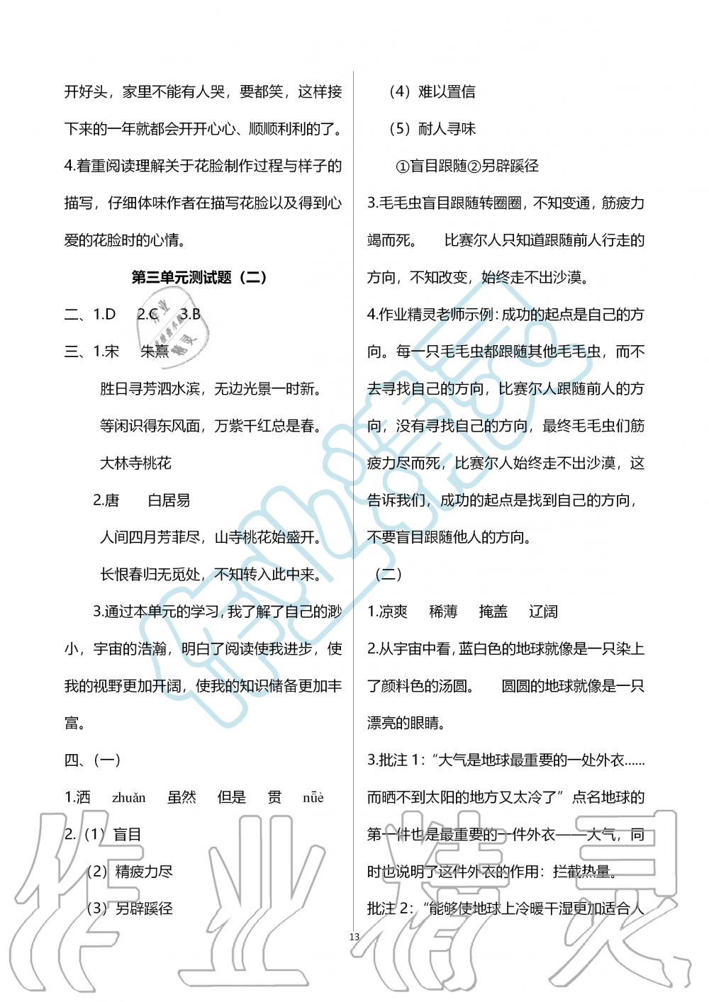 2019年新课堂同步学习与探究六年级语文上学期人教版 第13页