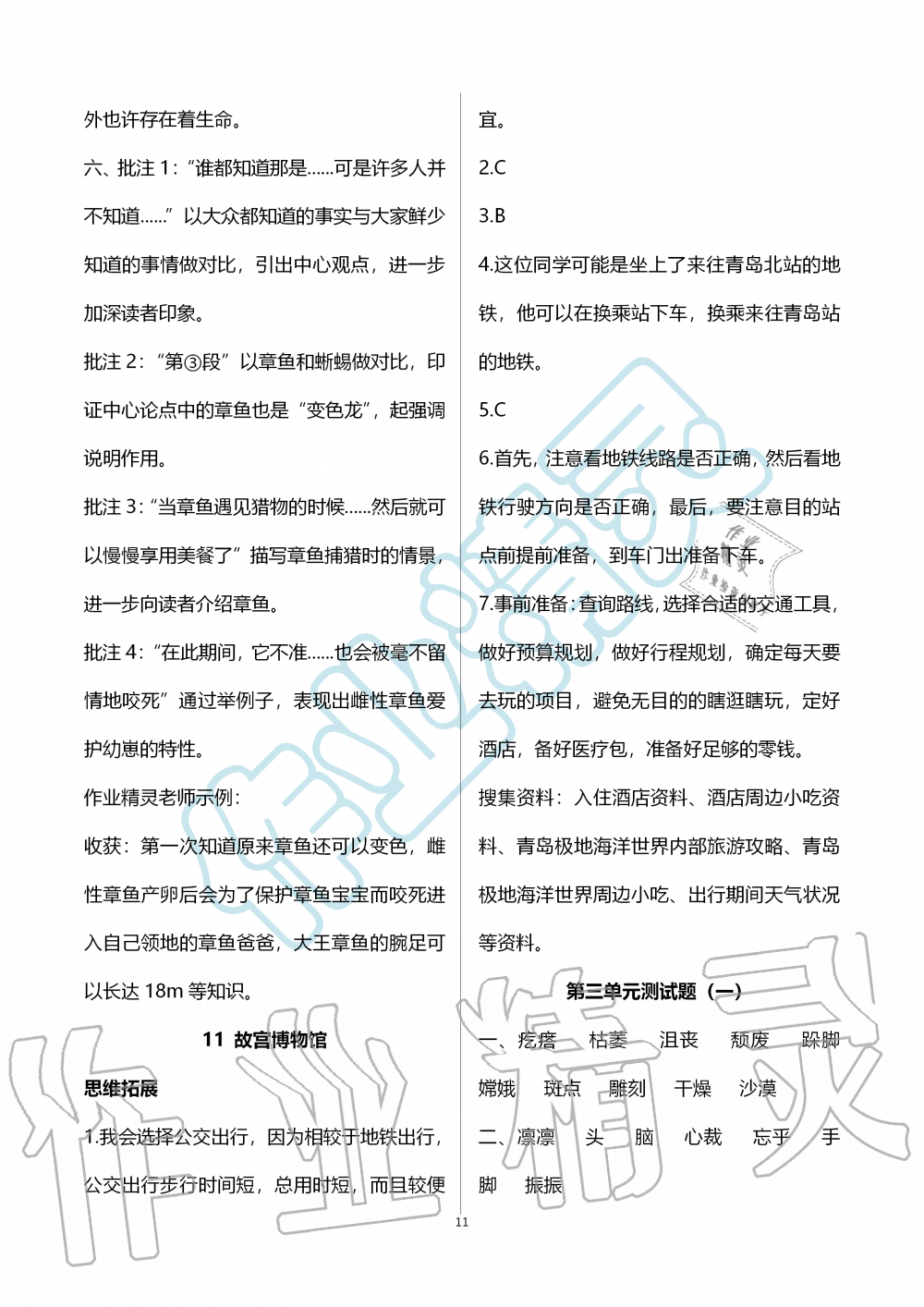 2019年新课堂同步学习与探究六年级语文上学期人教版 第11页