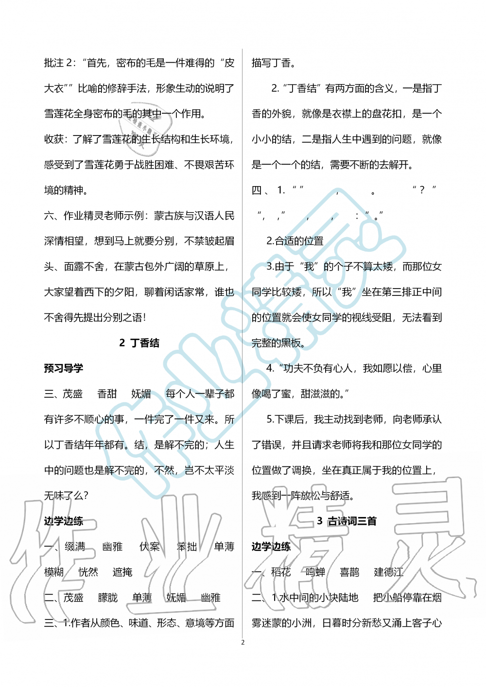 2019年新课堂同步学习与探究六年级语文上学期人教版 第2页