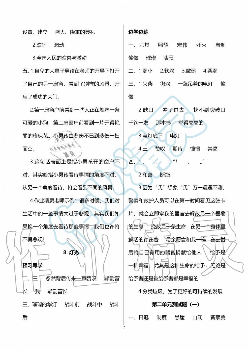 2019年新课堂同步学习与探究六年级语文上学期人教版 第7页