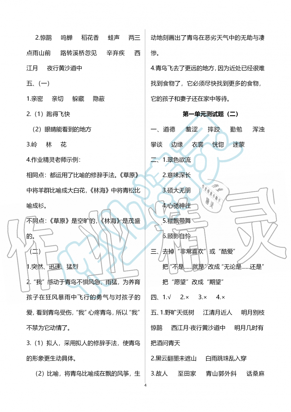 2019年新课堂同步学习与探究六年级语文上学期人教版 第4页