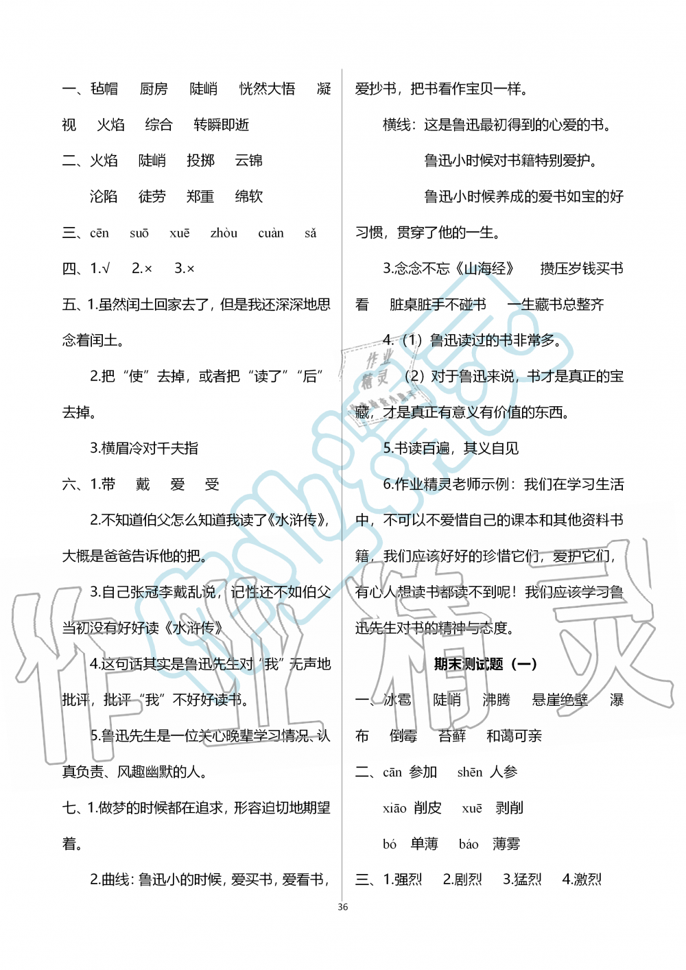 2019年新课堂同步学习与探究六年级语文上学期人教版 第36页