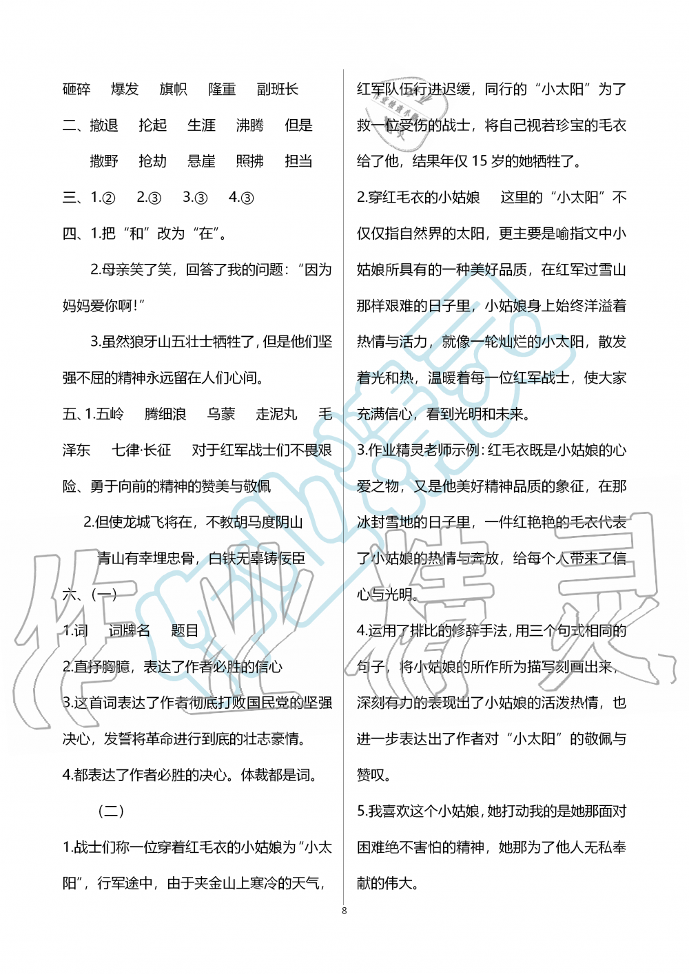 2019年新课堂同步学习与探究六年级语文上学期人教版 第8页