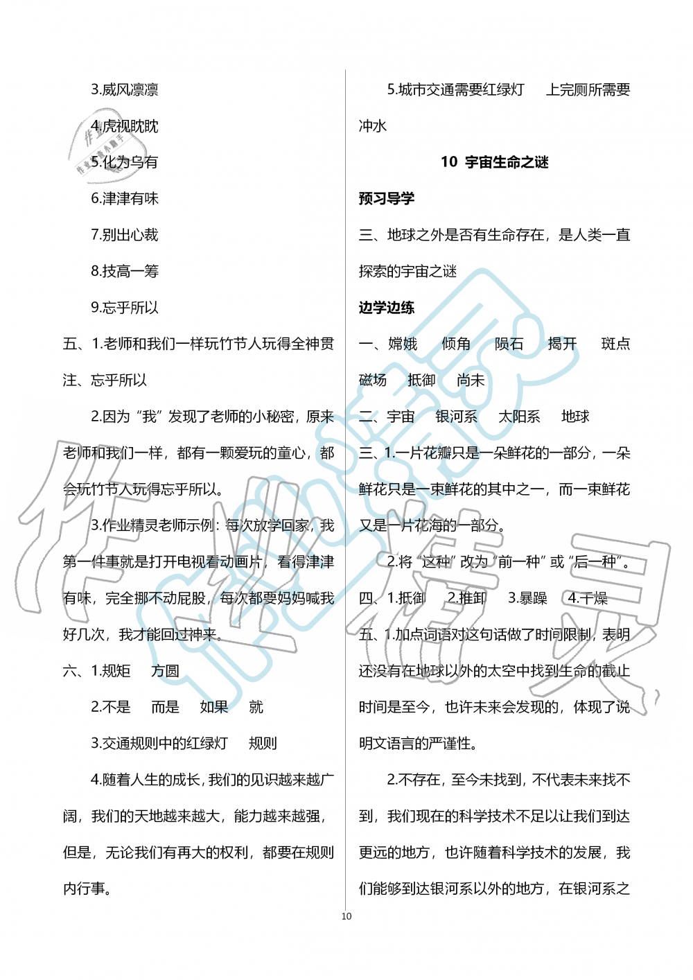 2019年新课堂同步学习与探究六年级语文上学期人教版 第10页