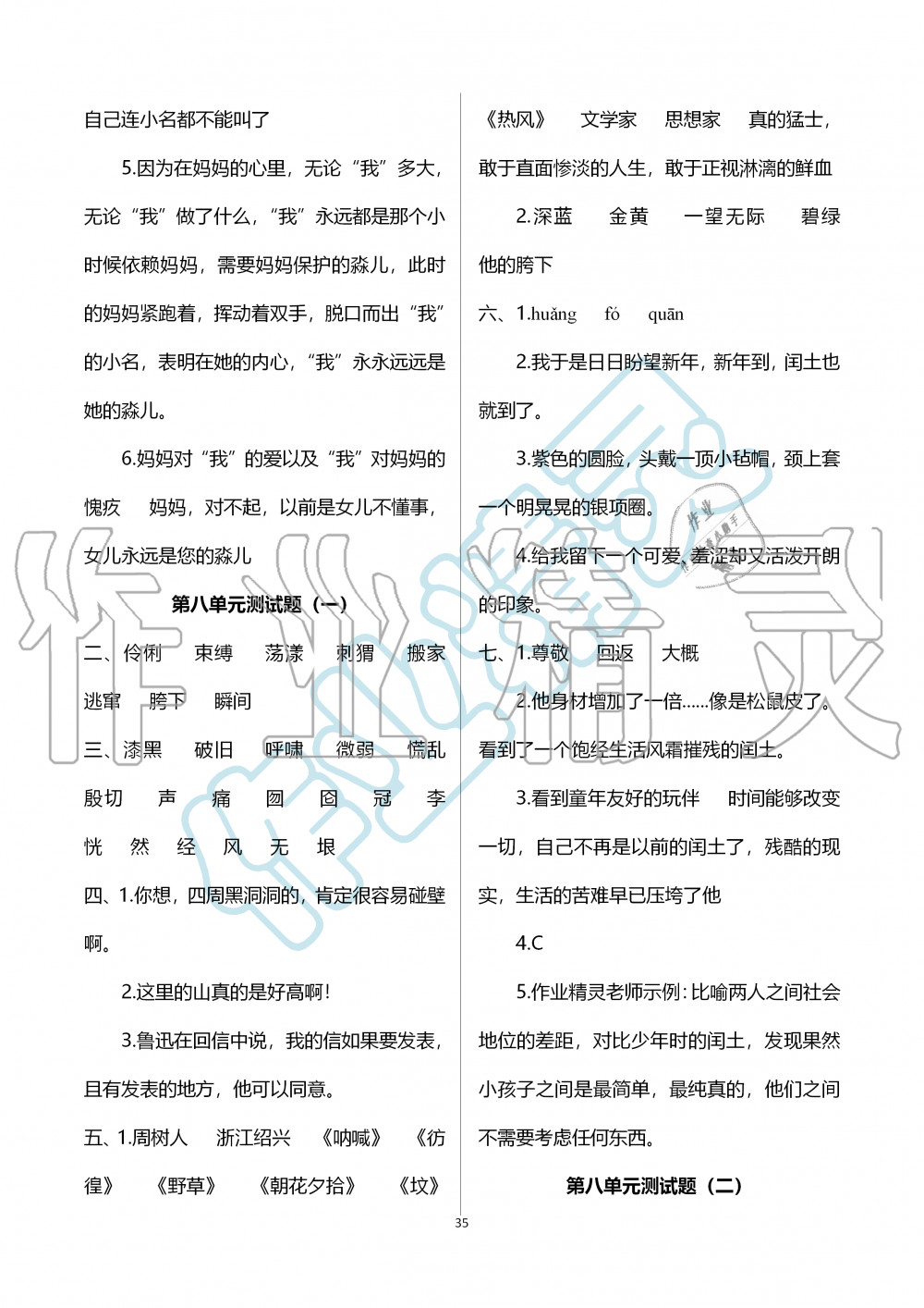 2019年新课堂同步学习与探究六年级语文上学期人教版 第35页