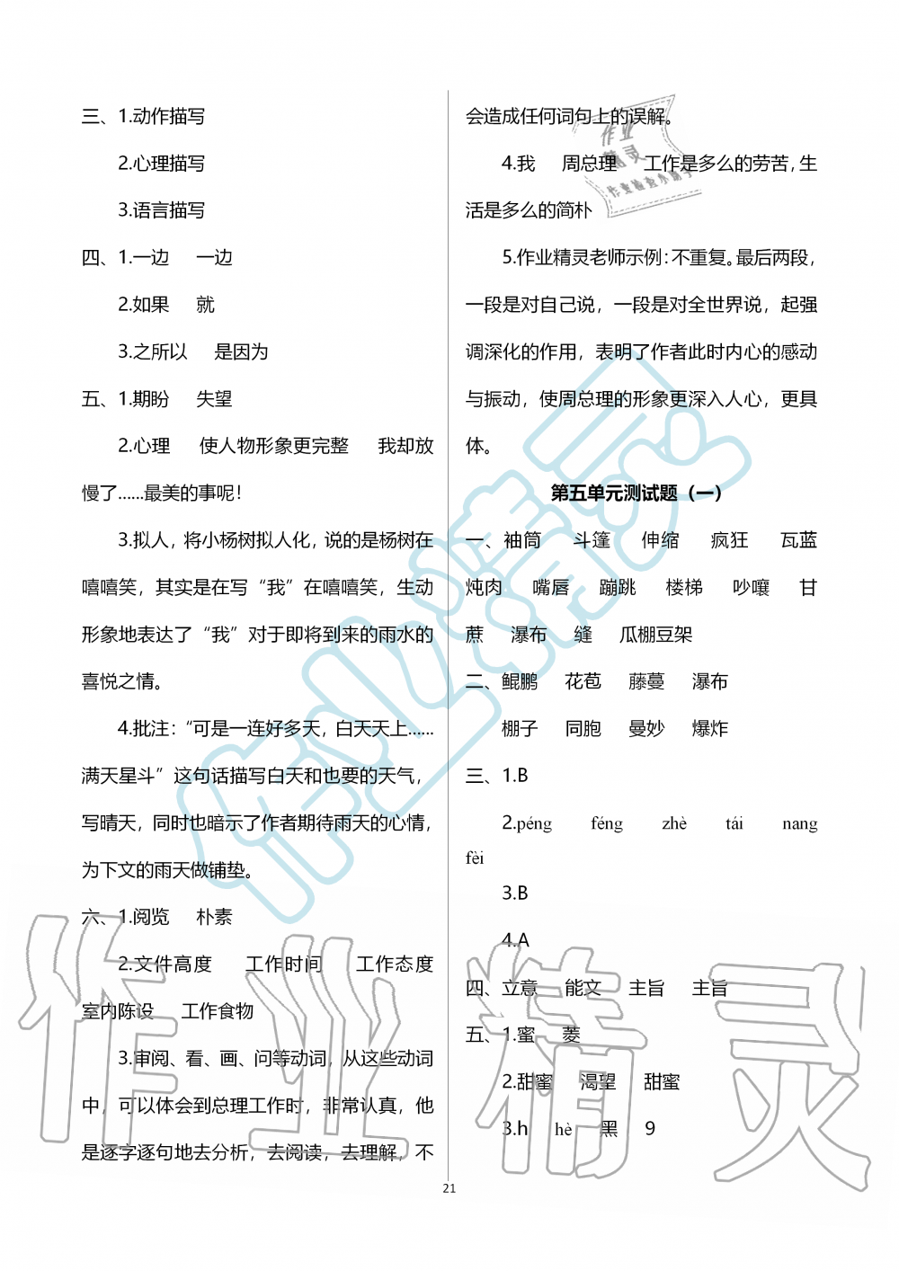 2019年新课堂同步学习与探究六年级语文上学期人教版 第21页