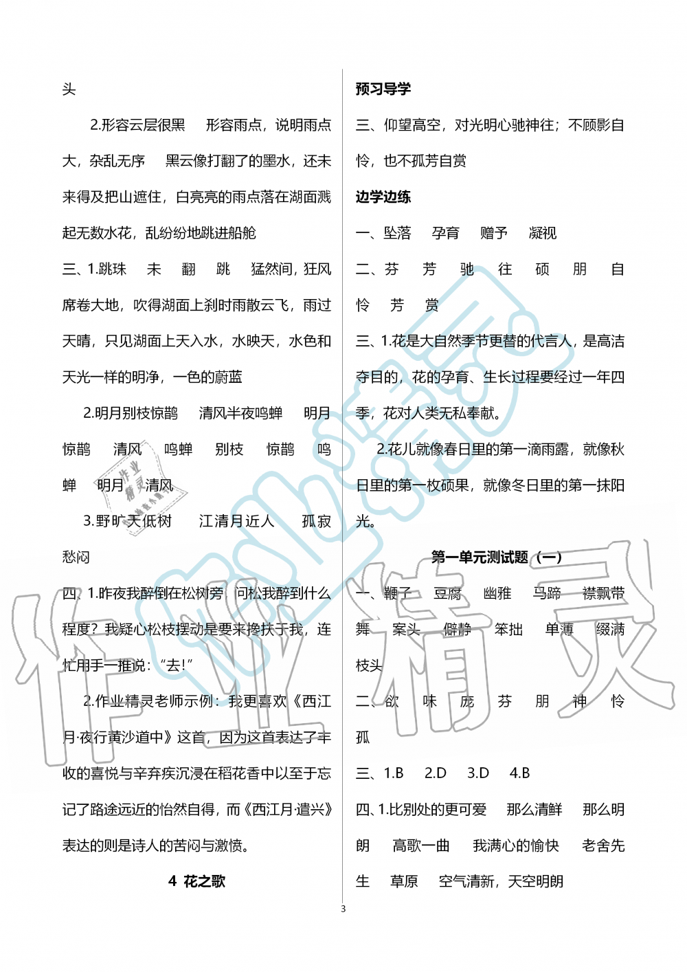 2019年新课堂同步学习与探究六年级语文上学期人教版 第3页