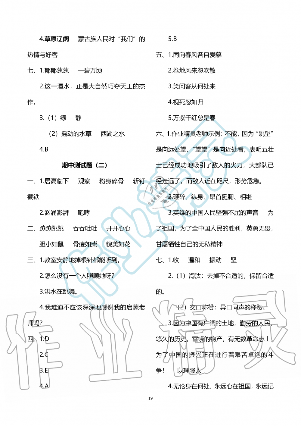 2019年新课堂同步学习与探究六年级语文上学期人教版 第19页