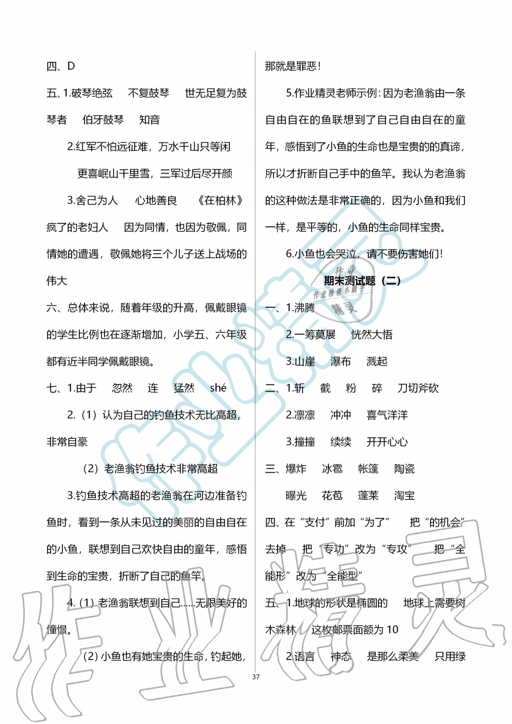 2019年新课堂同步学习与探究六年级语文上学期人教版 第37页