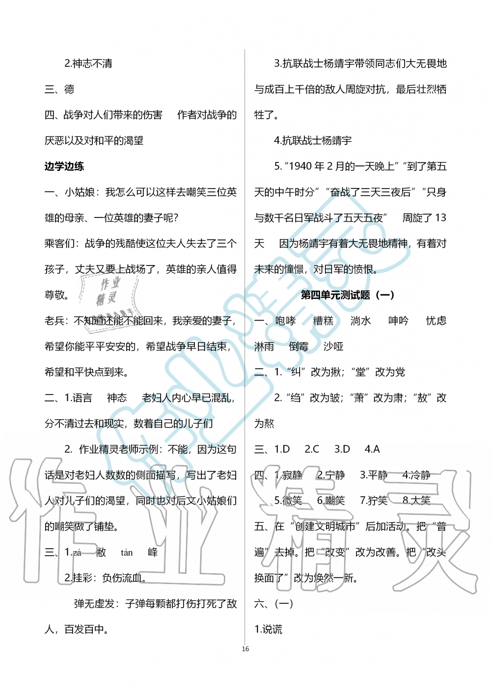 2019年新课堂同步学习与探究六年级语文上学期人教版 第16页