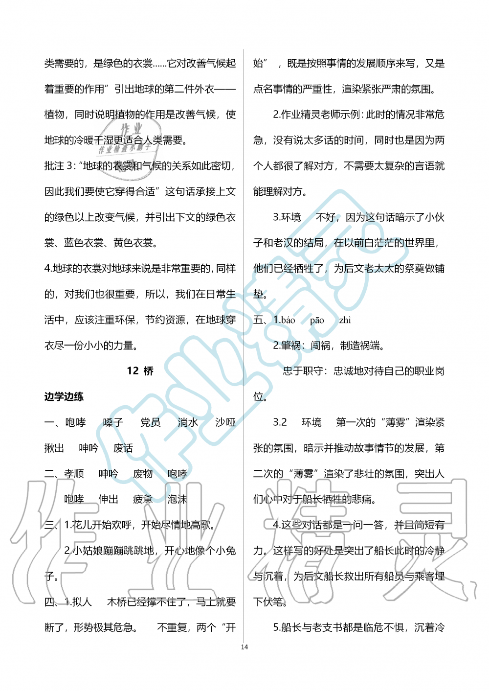 2019年新课堂同步学习与探究六年级语文上学期人教版 第14页