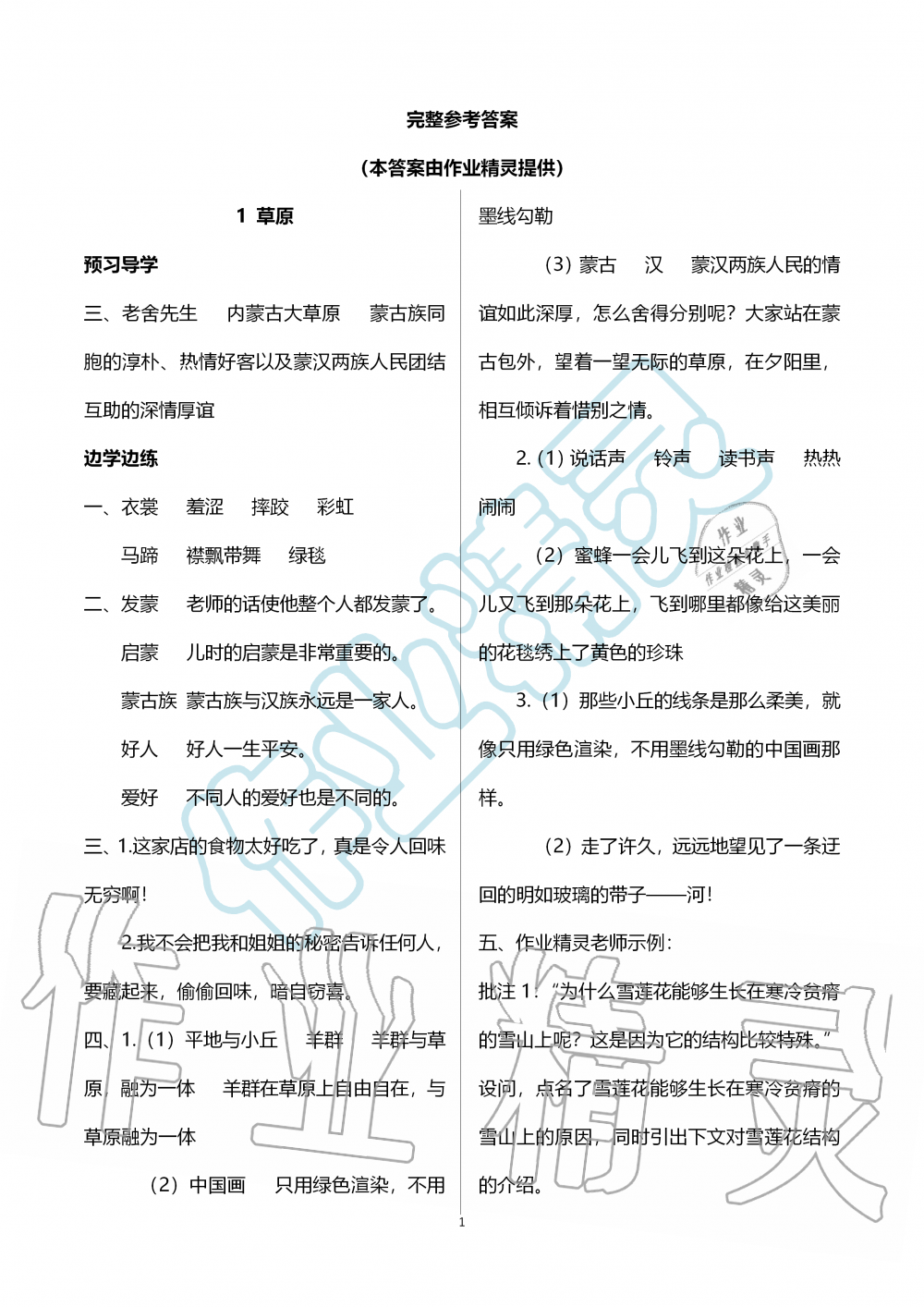 2019年新课堂同步学习与探究六年级语文上学期人教版 第1页