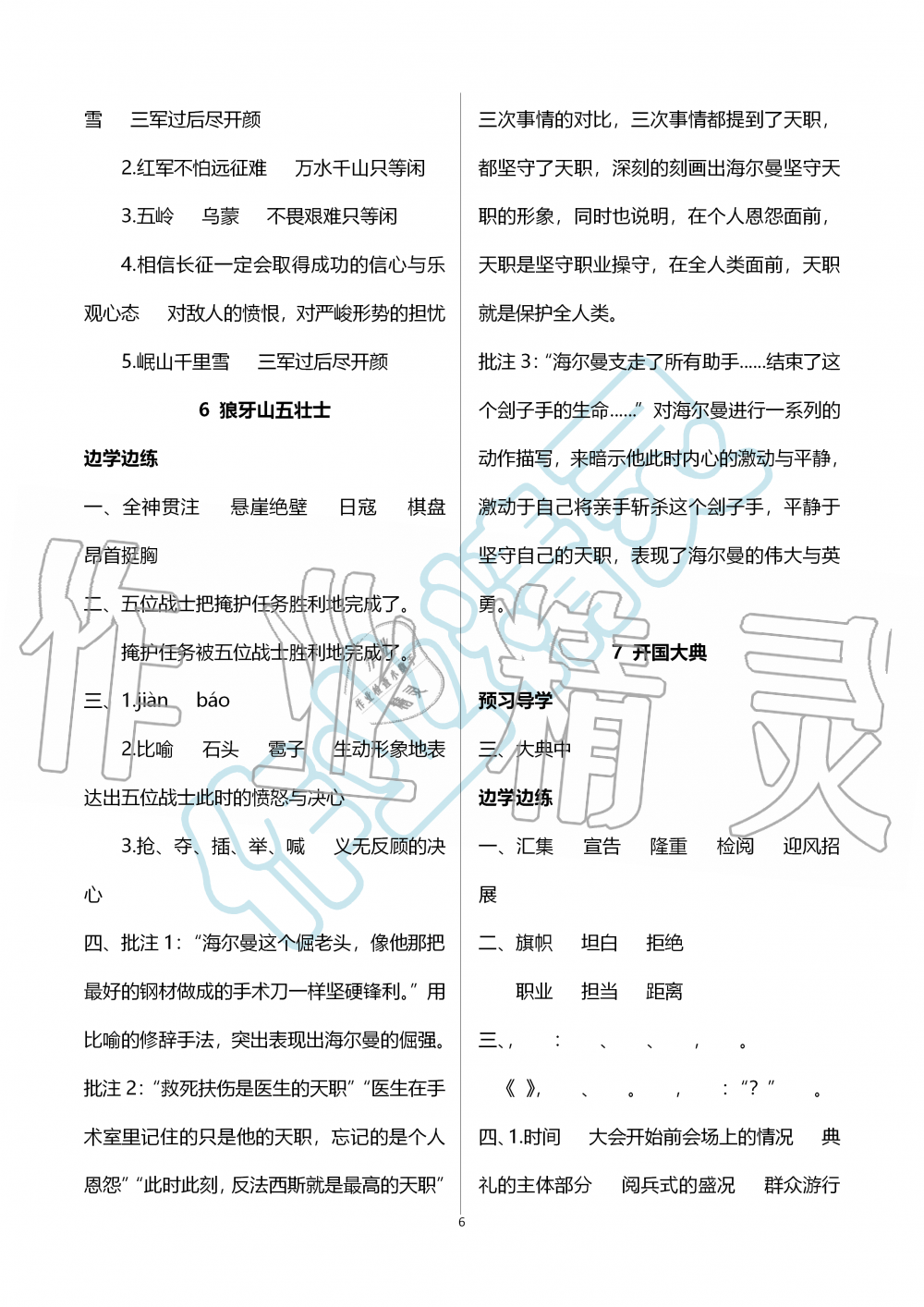 2019年新课堂同步学习与探究六年级语文上学期人教版 第6页