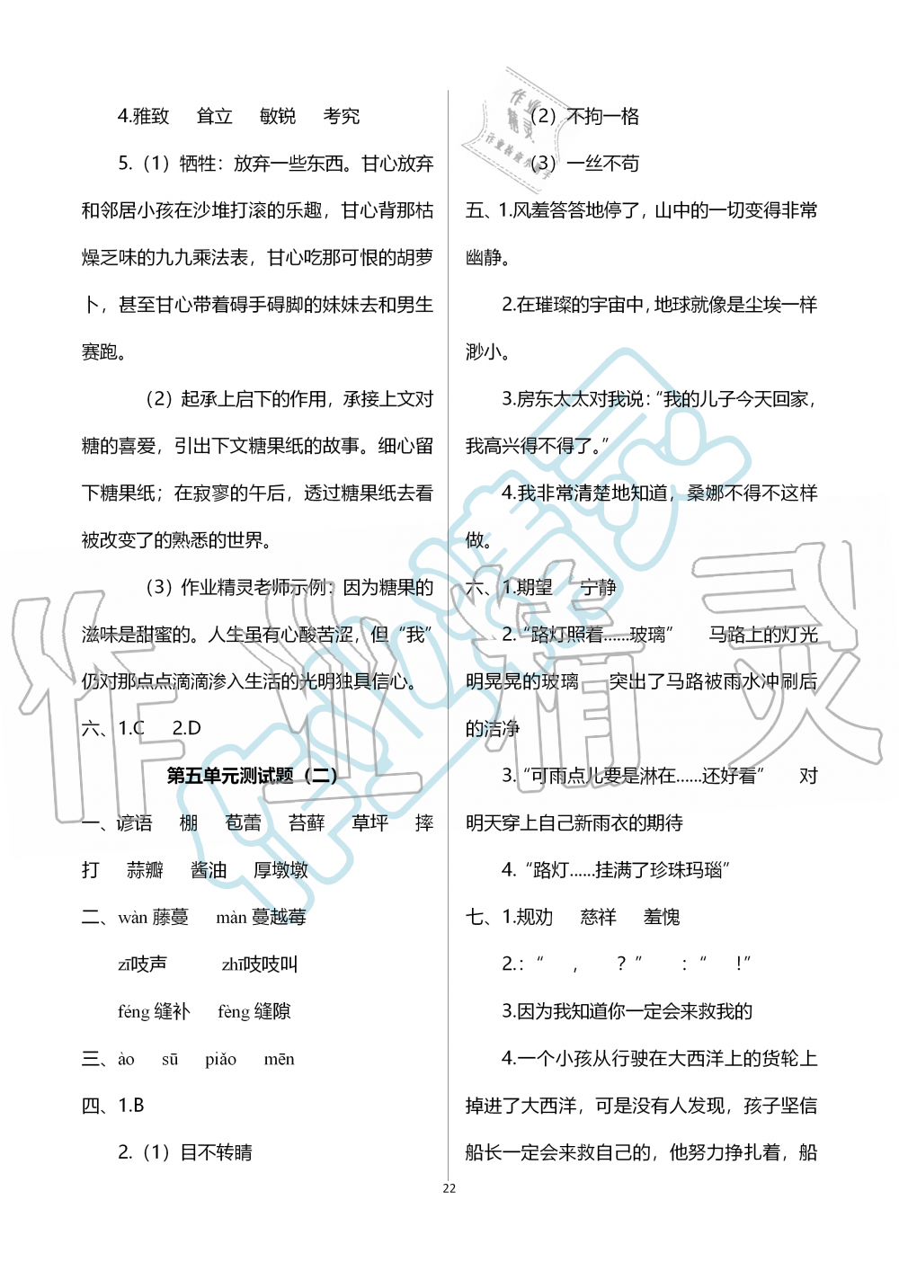 2019年新课堂同步学习与探究六年级语文上学期人教版 第22页