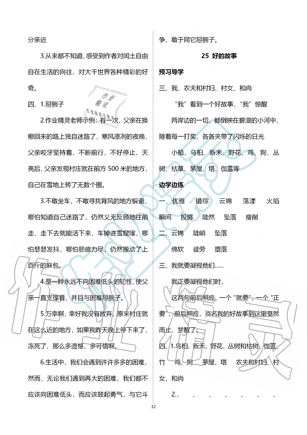 2019年新课堂同步学习与探究六年级语文上学期人教版 第32页