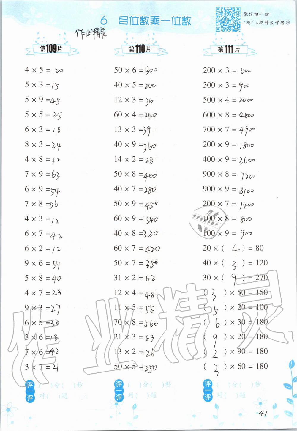 2019年小學(xué)數(shù)學(xué)口算訓(xùn)練三年級上冊人教版雙色升級版 第41頁