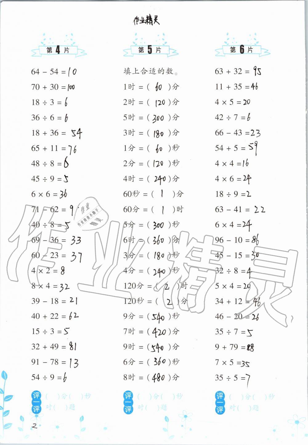 2019年小學(xué)數(shù)學(xué)口算訓(xùn)練三年級(jí)上冊(cè)人教版雙色升級(jí)版 第2頁