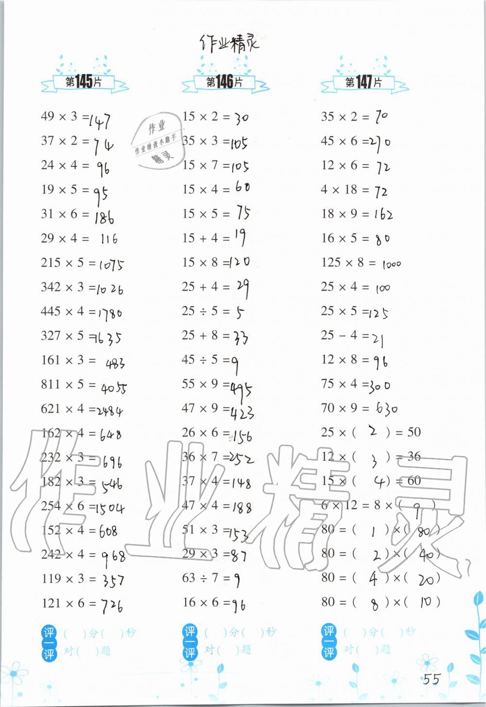 2019年小學(xué)數(shù)學(xué)口算訓(xùn)練三年級(jí)上冊(cè)人教版雙色升級(jí)版 第55頁(yè)