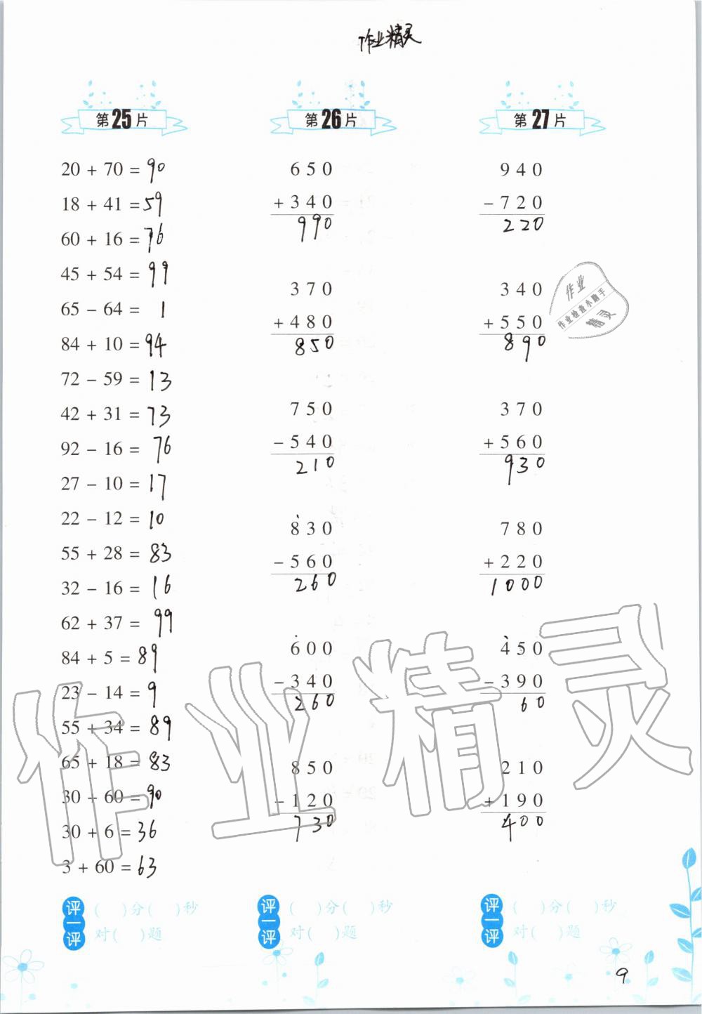 2019年小學數(shù)學口算訓練三年級上冊人教版雙色升級版 第9頁