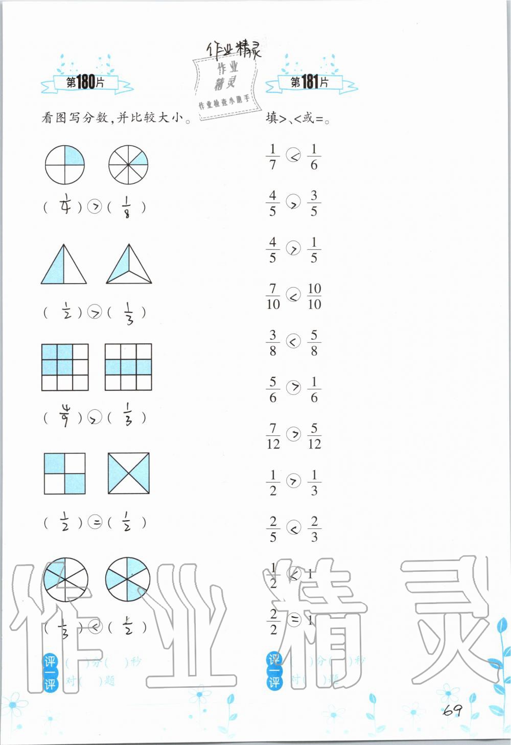 2019年小學(xué)數(shù)學(xué)口算訓(xùn)練三年級(jí)上冊(cè)人教版雙色升級(jí)版 第69頁(yè)