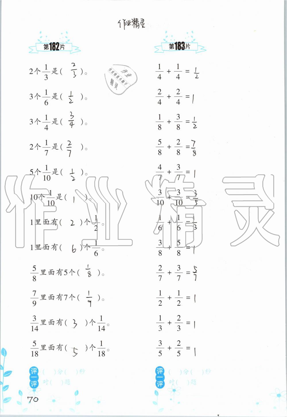 2019年小學(xué)數(shù)學(xué)口算訓(xùn)練三年級(jí)上冊(cè)人教版雙色升級(jí)版 第70頁(yè)