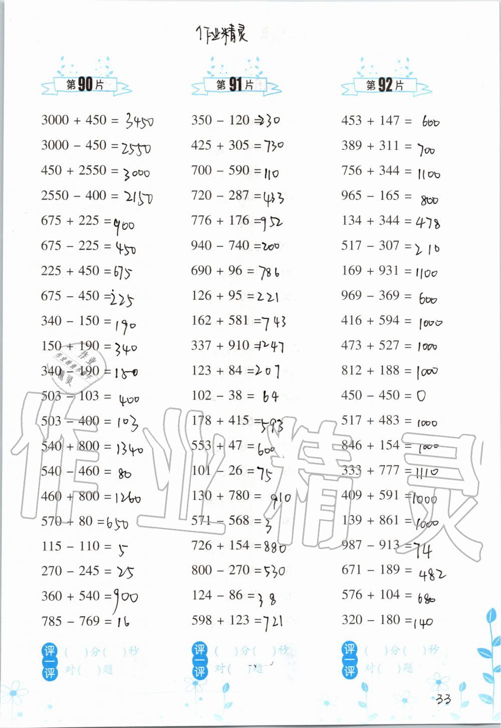 2019年小學(xué)數(shù)學(xué)口算訓(xùn)練三年級(jí)上冊(cè)人教版雙色升級(jí)版 第33頁(yè)