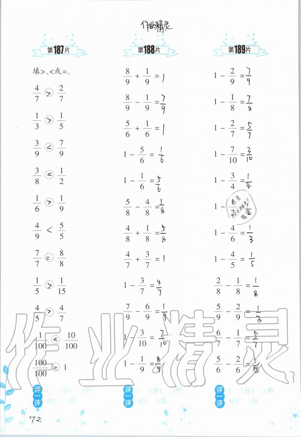 2019年小學(xué)數(shù)學(xué)口算訓(xùn)練三年級上冊人教版雙色升級版 第72頁