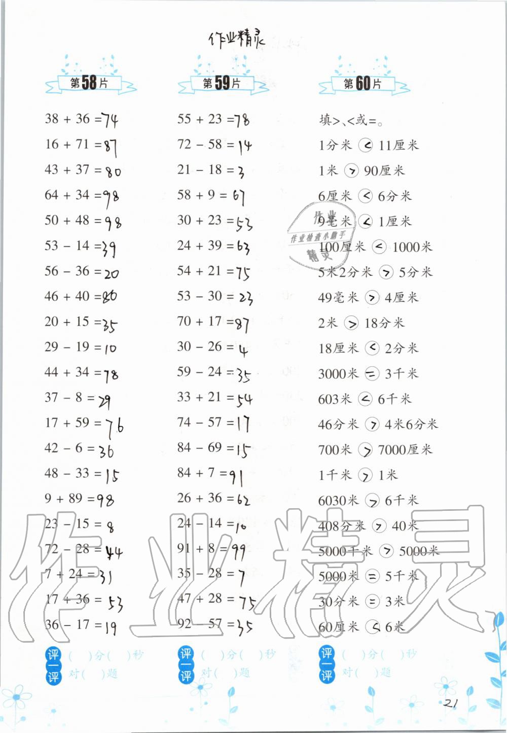 2019年小學(xué)數(shù)學(xué)口算訓(xùn)練三年級上冊人教版雙色升級版 第21頁