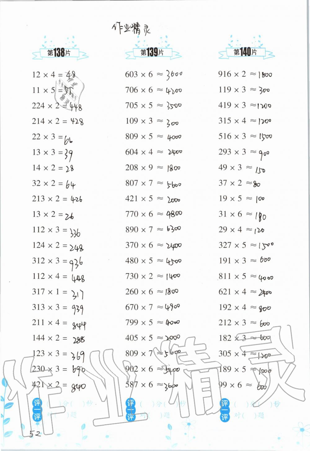 2019年小學(xué)數(shù)學(xué)口算訓(xùn)練三年級上冊人教版雙色升級版 第52頁