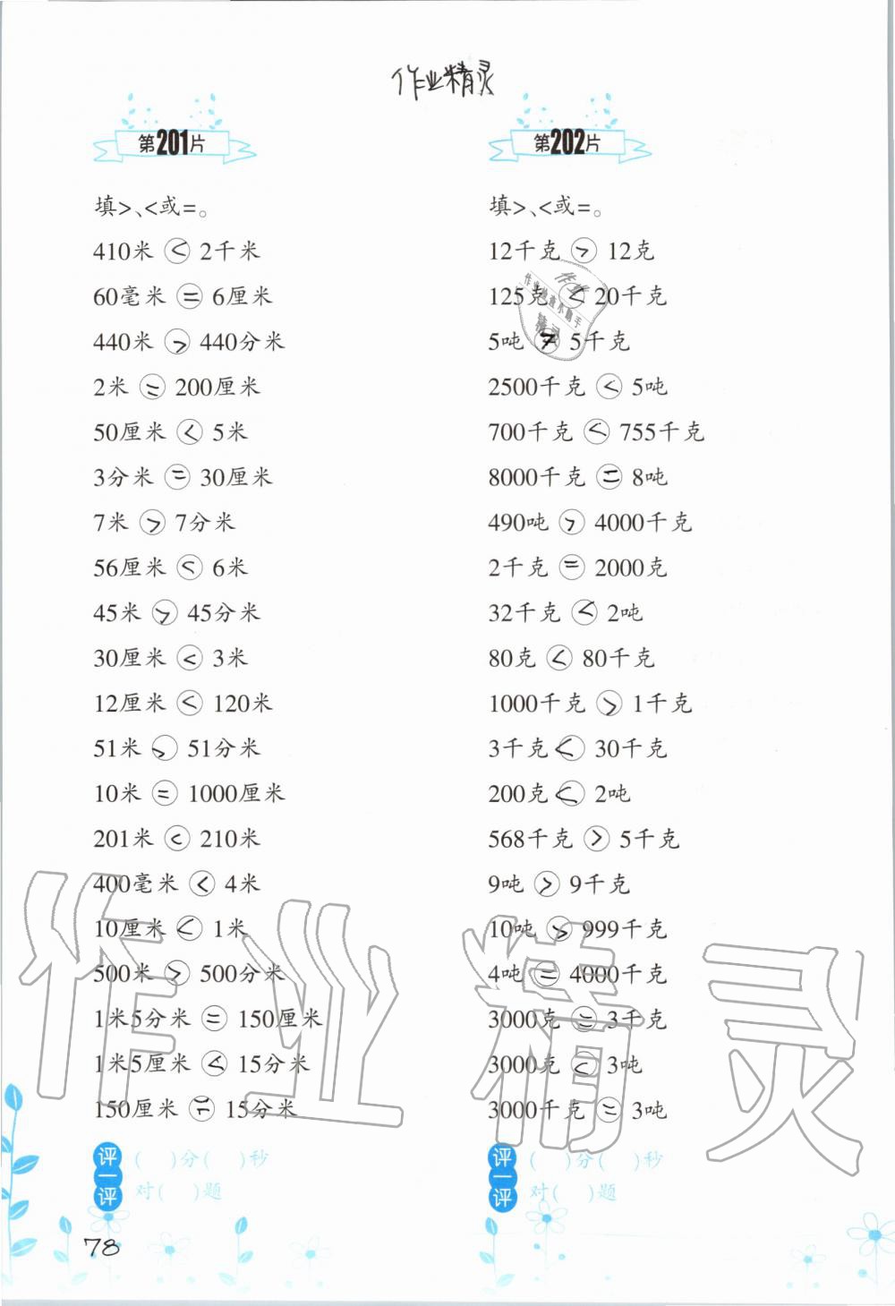 2019年小學(xué)數(shù)學(xué)口算訓(xùn)練三年級(jí)上冊(cè)人教版雙色升級(jí)版 第78頁(yè)