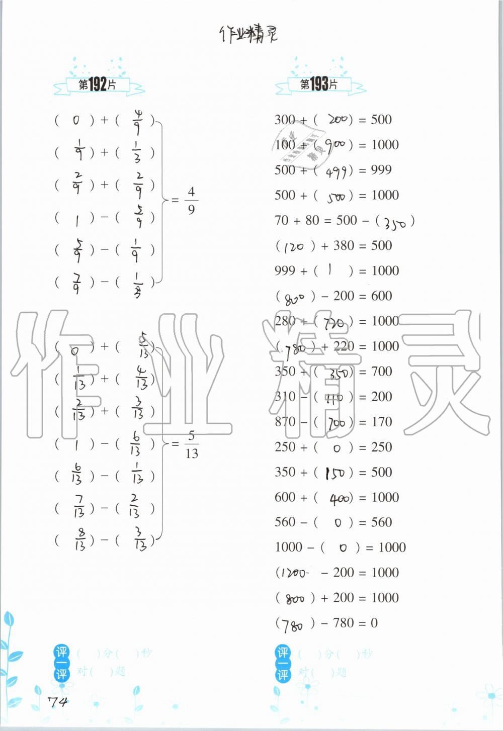 2019年小學數(shù)學口算訓練三年級上冊人教版雙色升級版 第74頁