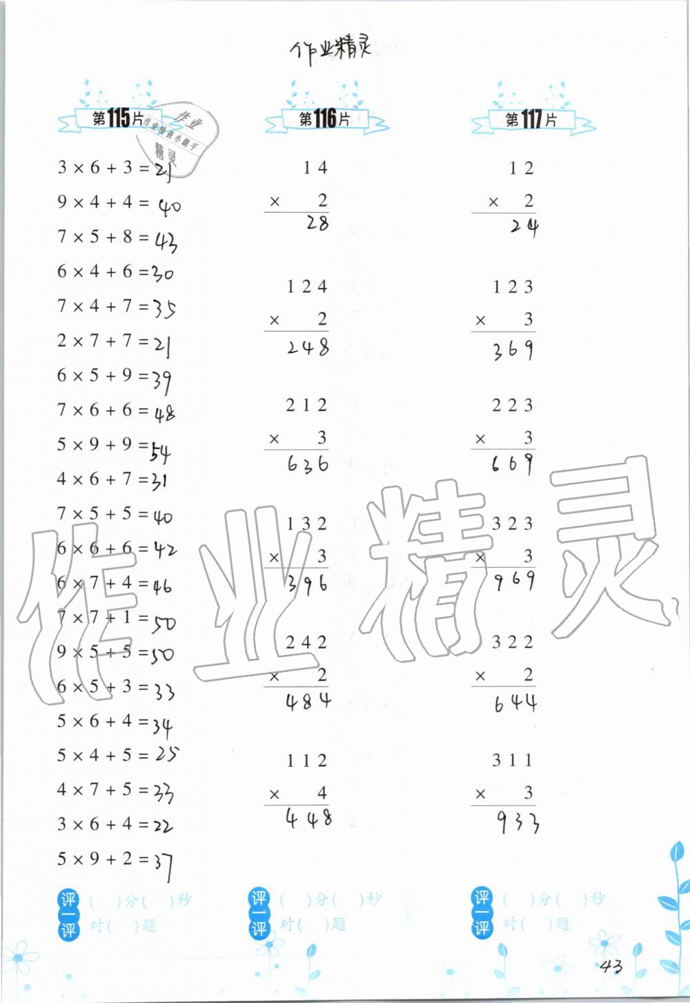 2019年小學(xué)數(shù)學(xué)口算訓(xùn)練三年級(jí)上冊(cè)人教版雙色升級(jí)版 第43頁(yè)