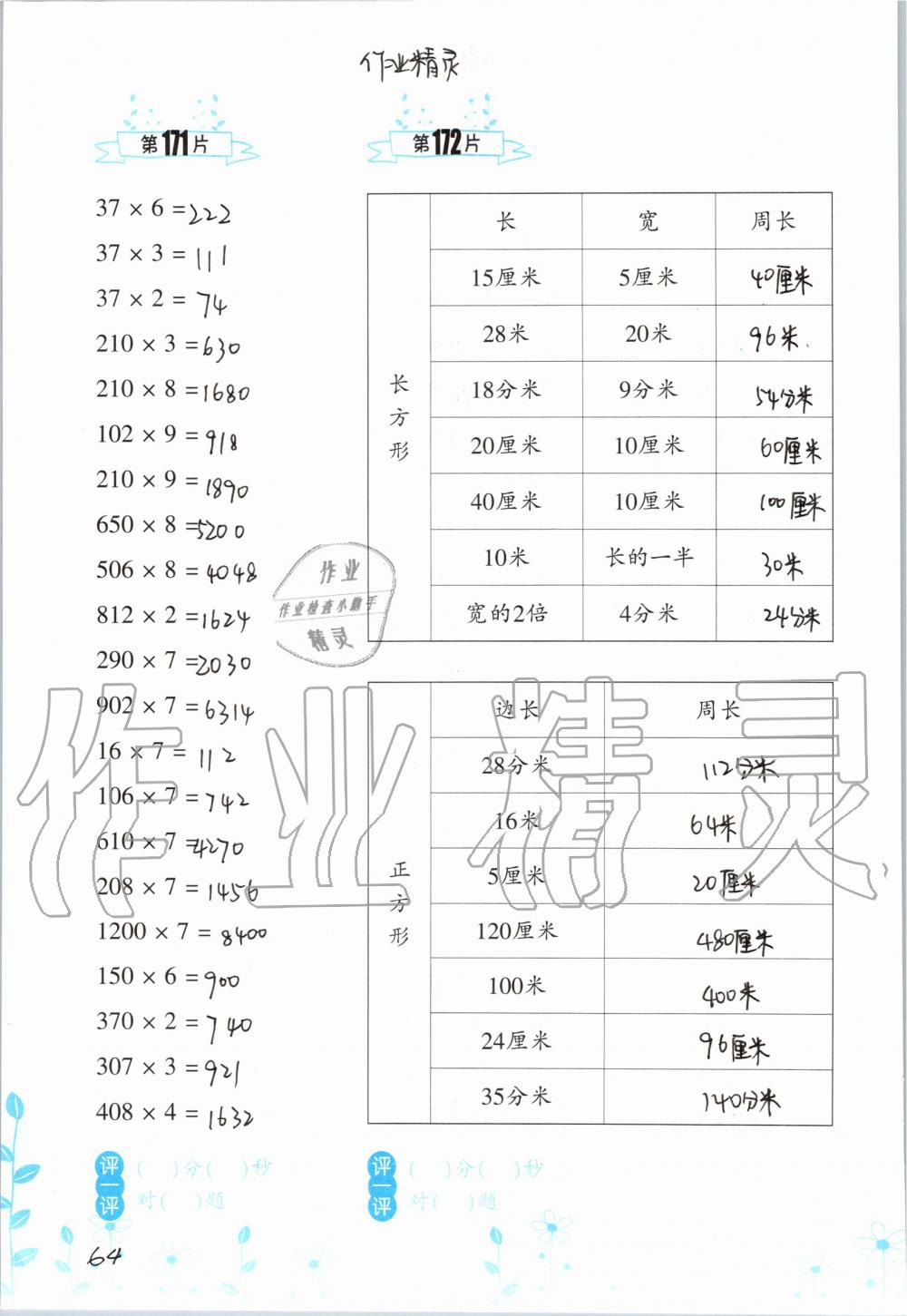 2019年小學數(shù)學口算訓練三年級上冊人教版雙色升級版 第64頁