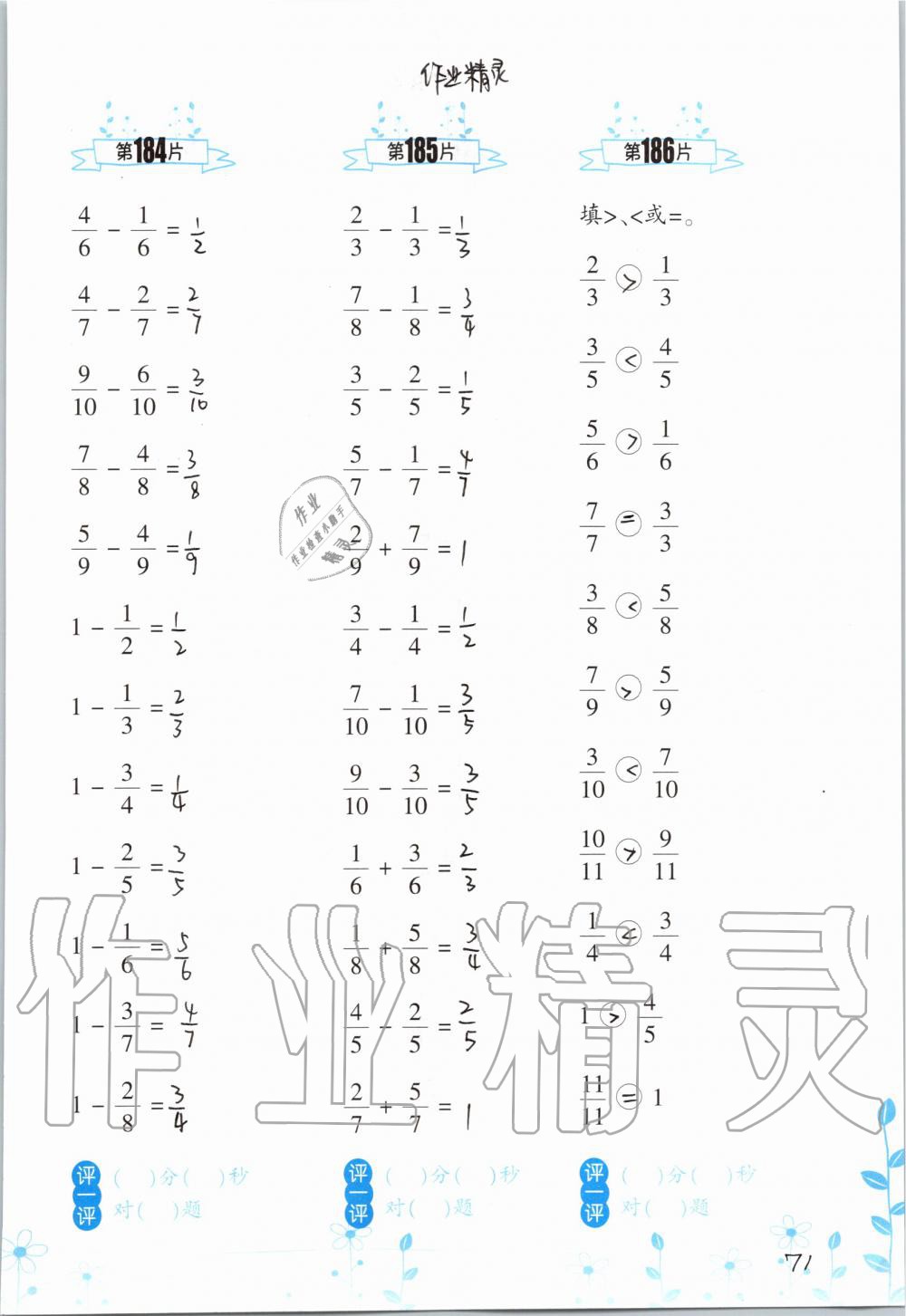 2019年小學數(shù)學口算訓練三年級上冊人教版雙色升級版 第71頁