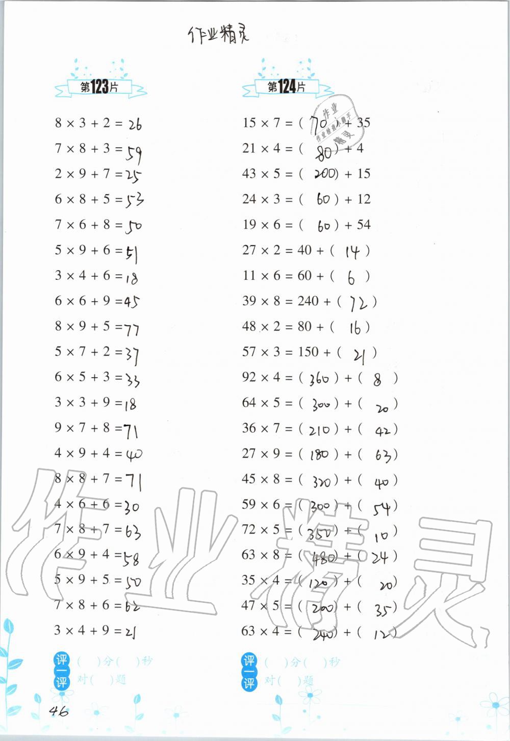 2019年小學(xué)數(shù)學(xué)口算訓(xùn)練三年級上冊人教版雙色升級版 第46頁