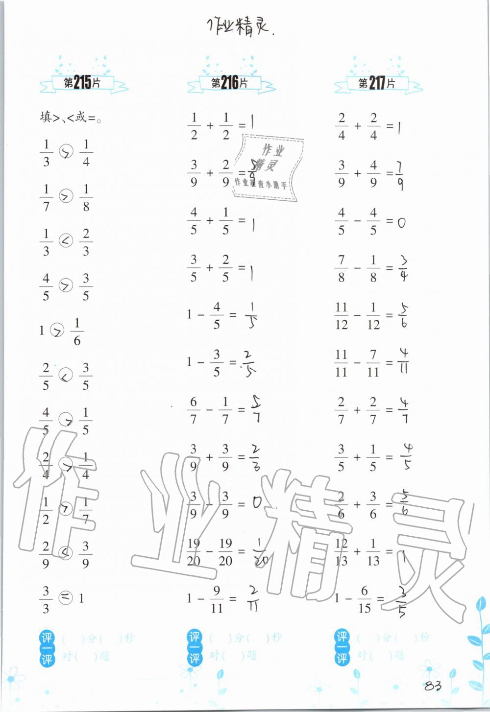 2019年小學(xué)數(shù)學(xué)口算訓(xùn)練三年級上冊人教版雙色升級版 第83頁