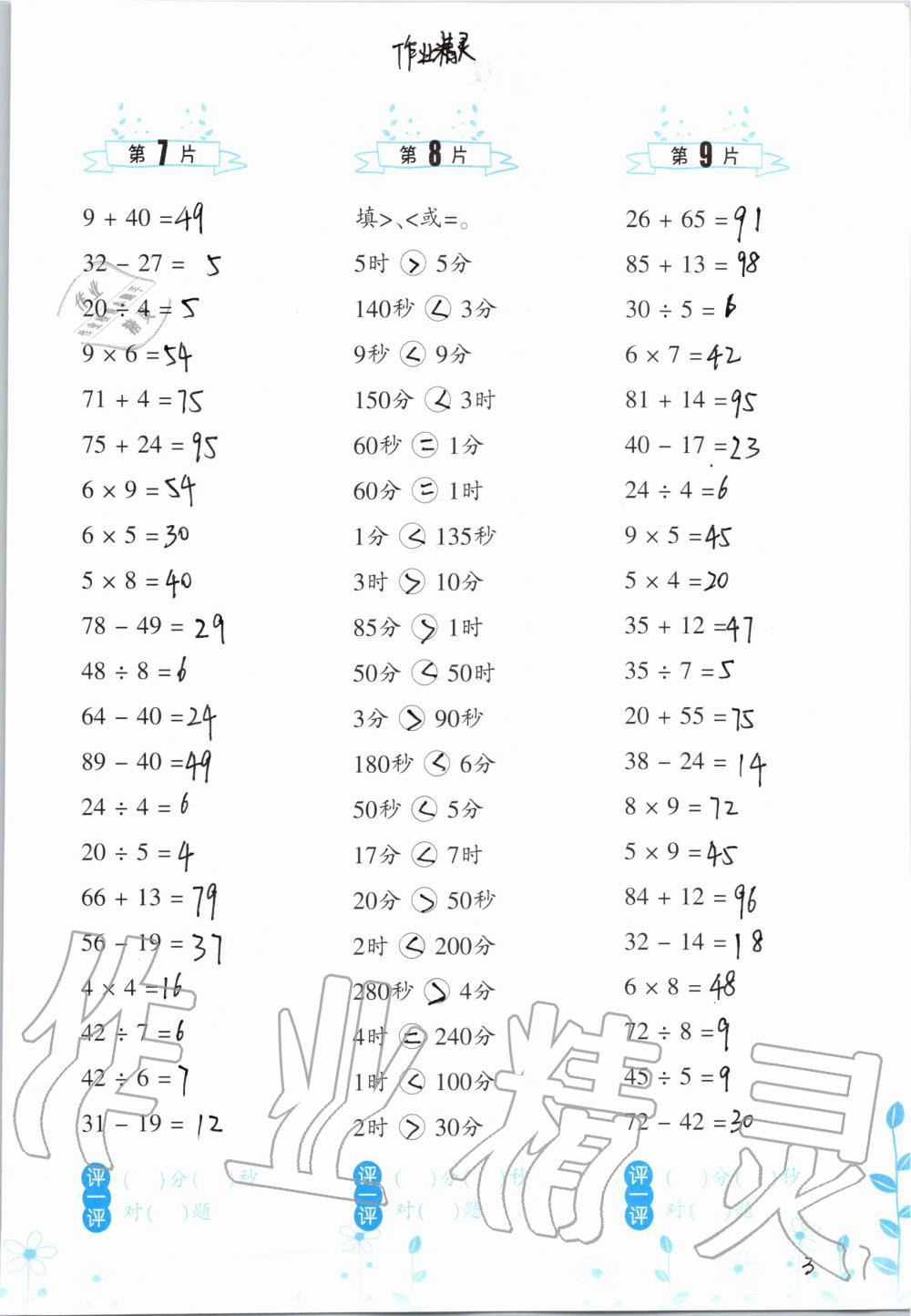 2019年小學(xué)數(shù)學(xué)口算訓(xùn)練三年級(jí)上冊(cè)人教版雙色升級(jí)版 第3頁