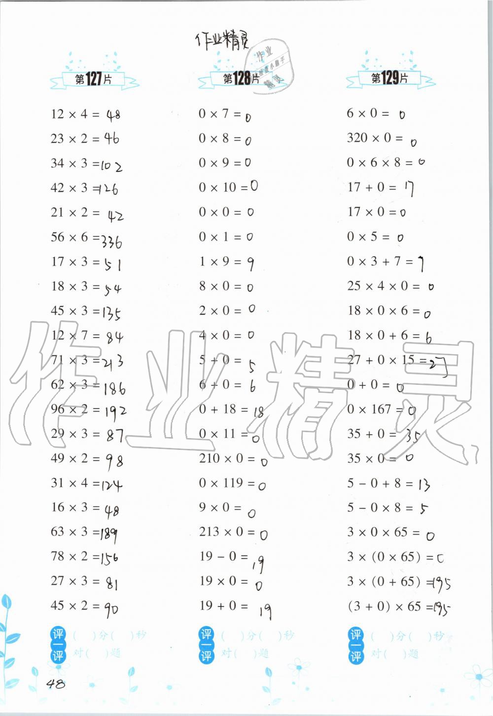 2019年小學(xué)數(shù)學(xué)口算訓(xùn)練三年級(jí)上冊(cè)人教版雙色升級(jí)版 第48頁