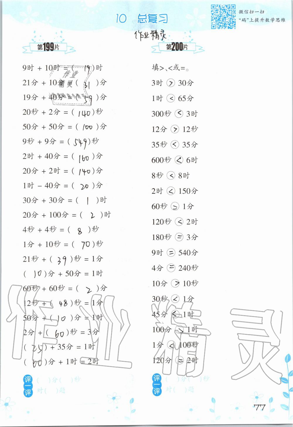 2019年小學(xué)數(shù)學(xué)口算訓(xùn)練三年級(jí)上冊(cè)人教版雙色升級(jí)版 第77頁(yè)