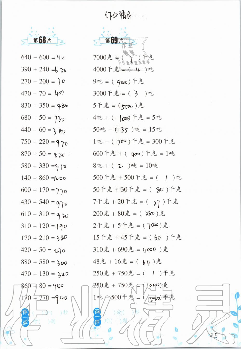 2019年小學數(shù)學口算訓練三年級上冊人教版雙色升級版 第25頁