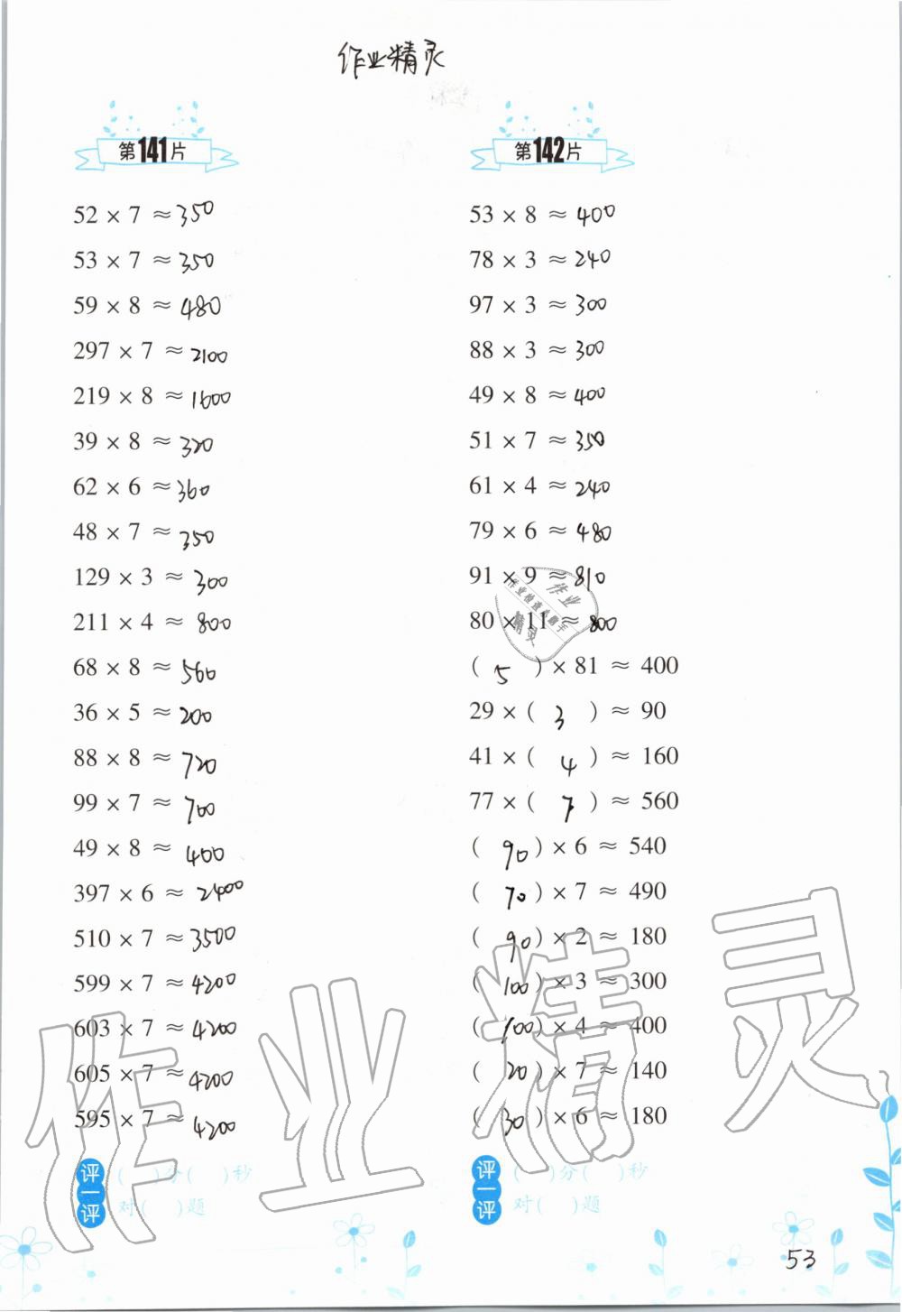 2019年小學(xué)數(shù)學(xué)口算訓(xùn)練三年級上冊人教版雙色升級版 第53頁