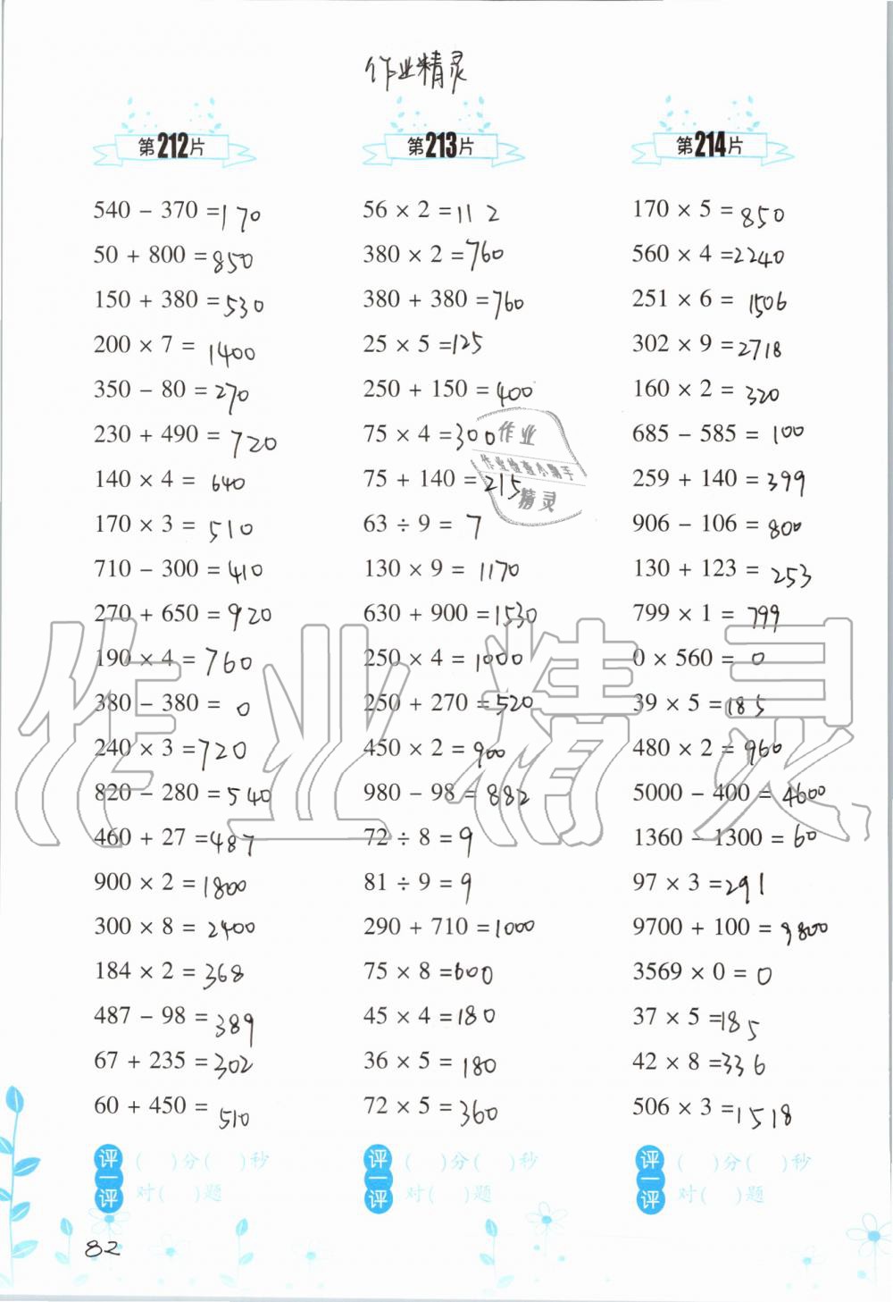 2019年小學(xué)數(shù)學(xué)口算訓(xùn)練三年級上冊人教版雙色升級版 第82頁